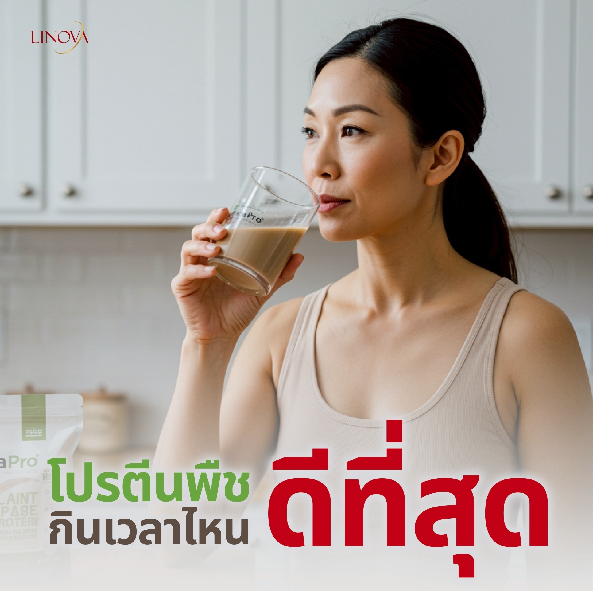 โปรตีนพืชกินตอนไหนดีที่สุด