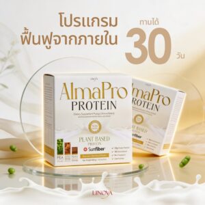 โปรตีนพืช almapro 2 กล่อง 30วัน