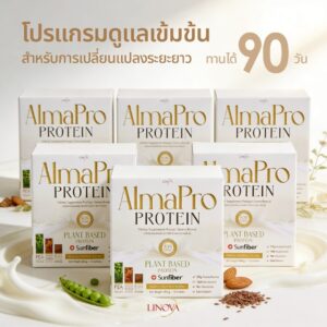 โปรตีนพืช almapro 6 กล่อง 90วัน