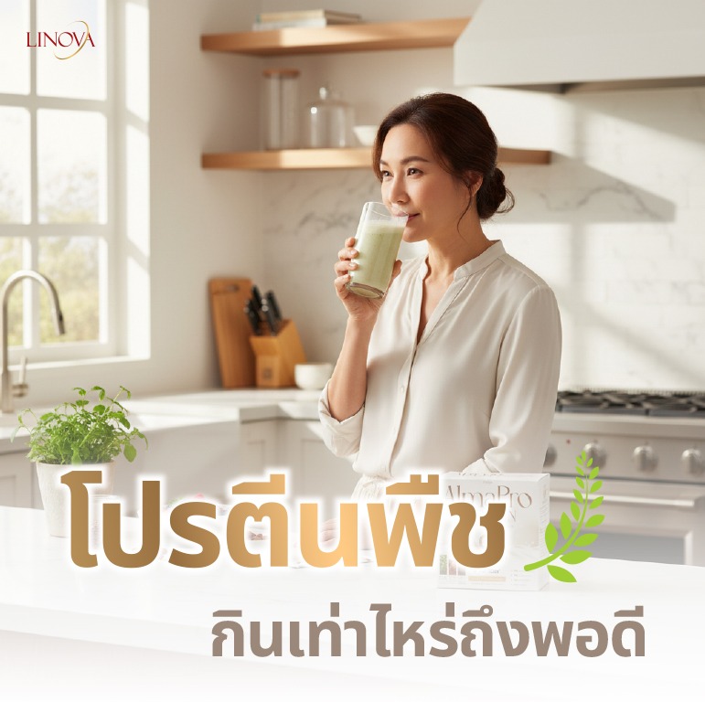 โปรตีนพืชกินเท่าไรถึงพอดี